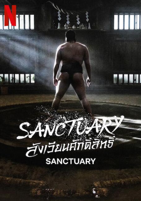 Sanctuary (2023) สังเวียนศักดิ์สิทธิ์ EP 1-7