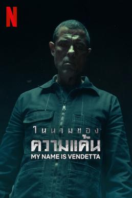 My Name Is Vendetta ในนามของความแค้น (2022) NETFLIX