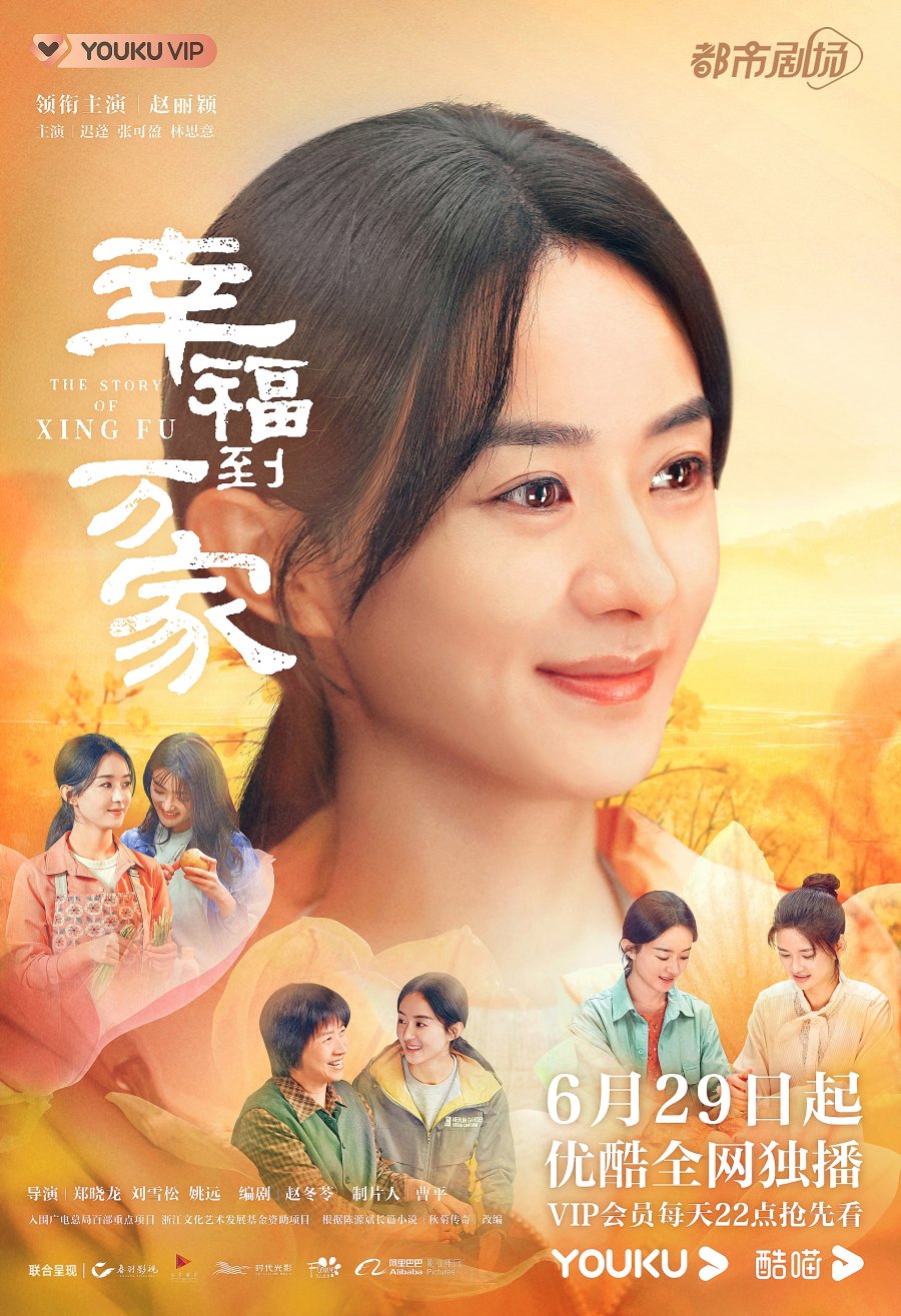 ซีรี่ย์จีน The Story of Xing Fu (2022) ความสุขของซิ่งฝู ซับไทย (จบ)