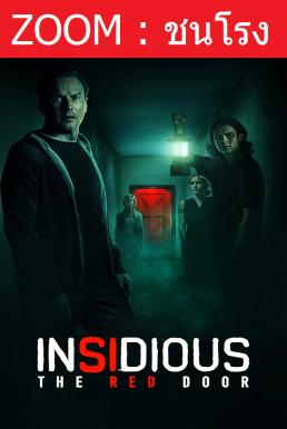 Insidious: The Red Door วิญญาณตามติด: ประตูผีผ่าน (2023)