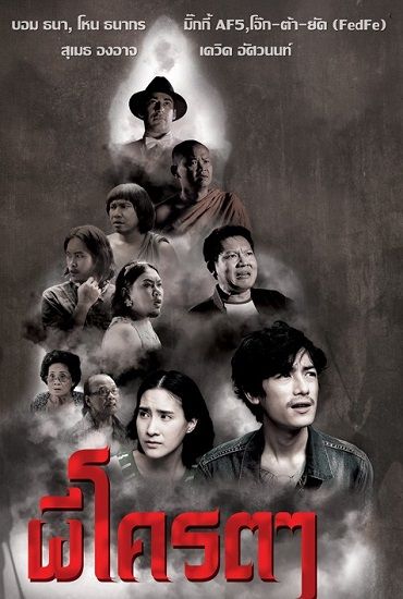 The Ghost Father (2014) ผีโคตรๆ