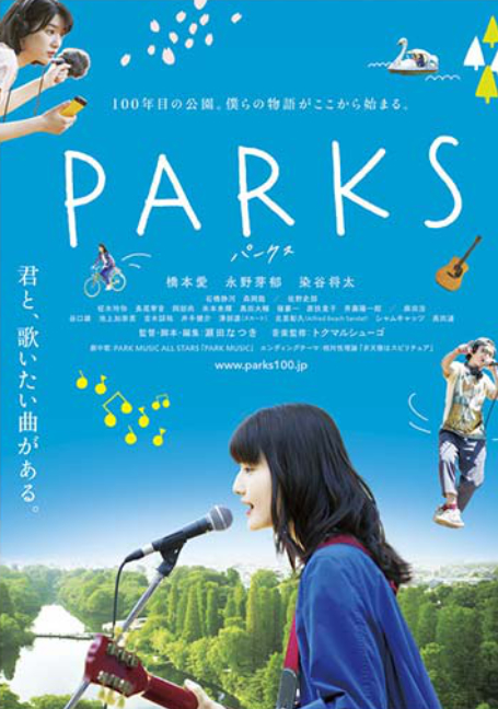 Parks (2017) พาร์ค