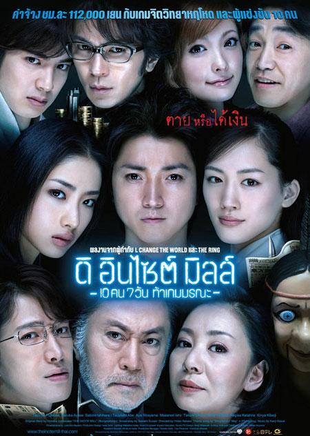 The Incite Mill โหลดหนัง The Incite Mill