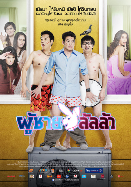 ผู้ชายลัลล้า โหลดหนัง ผู้ชายลัลล้า