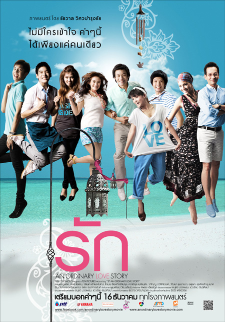 รัก โหลดหนัง รัก